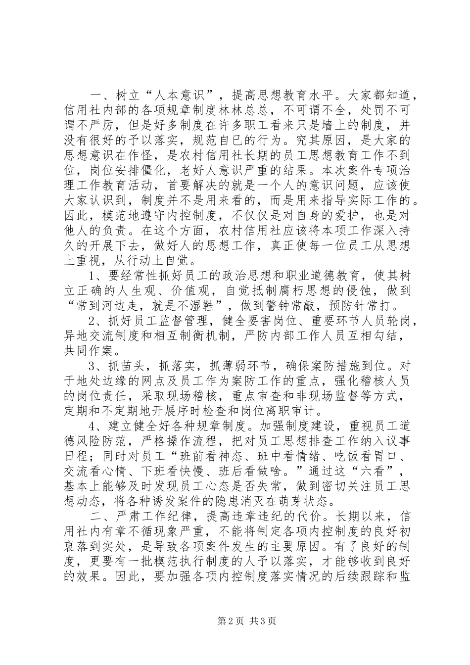 观看《警示录》心得体会 _第2页