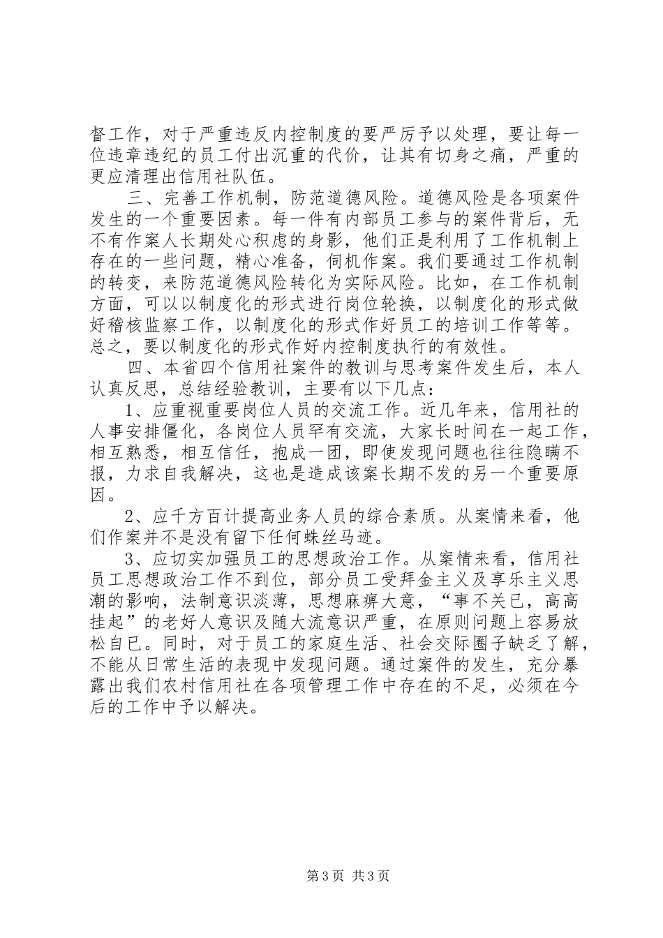 观看《警示录》心得体会 _第3页