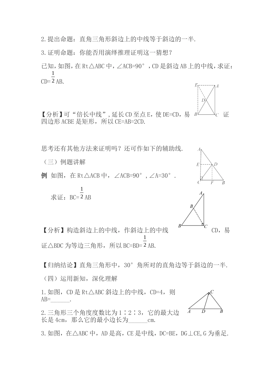 《直角三角形的性质》教学设计_第2页
