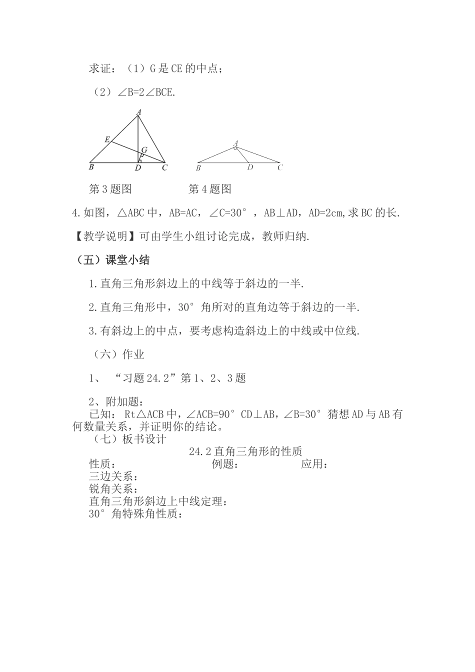 《直角三角形的性质》教学设计_第3页