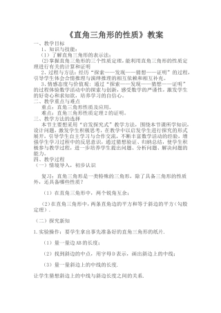 《直角三角形的性质》教学设计
