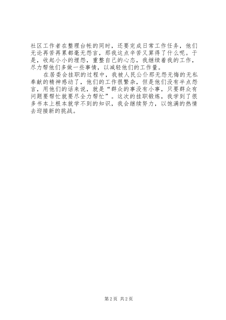 挂职锻炼心得体会 _第2页