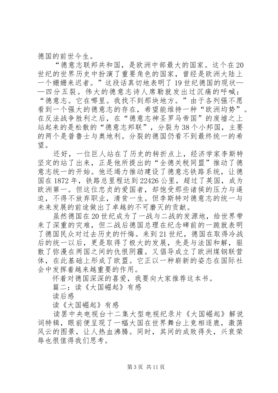 读大国崛起有感 _第3页