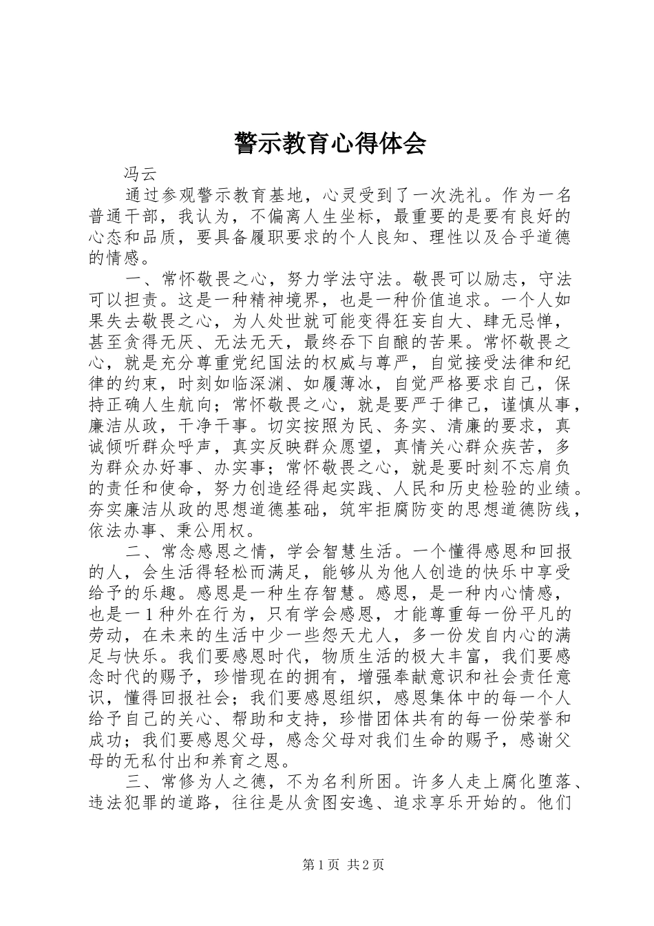 警示教育心得体会_6_第1页