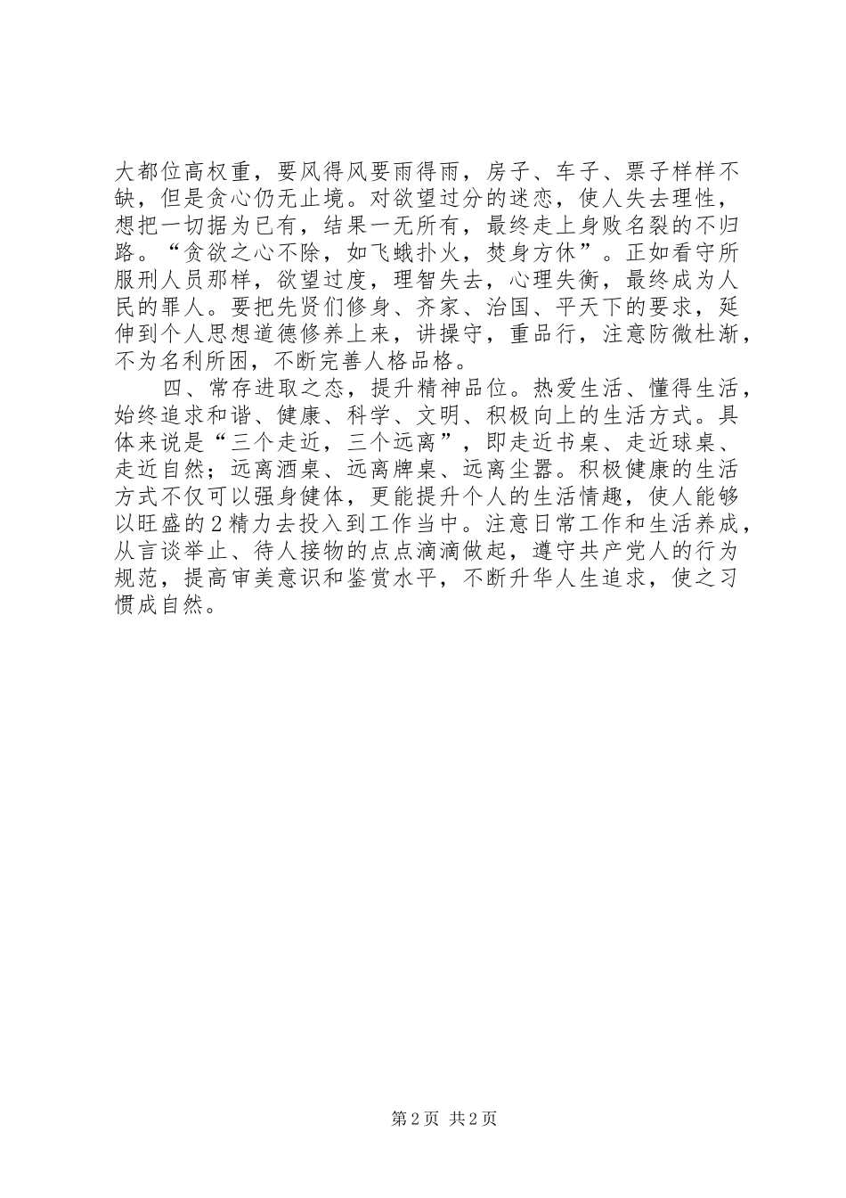 警示教育心得体会_6_第2页