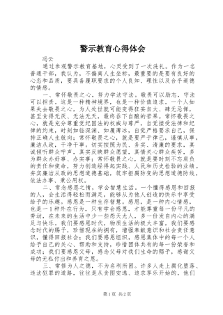 警示教育心得体会_6