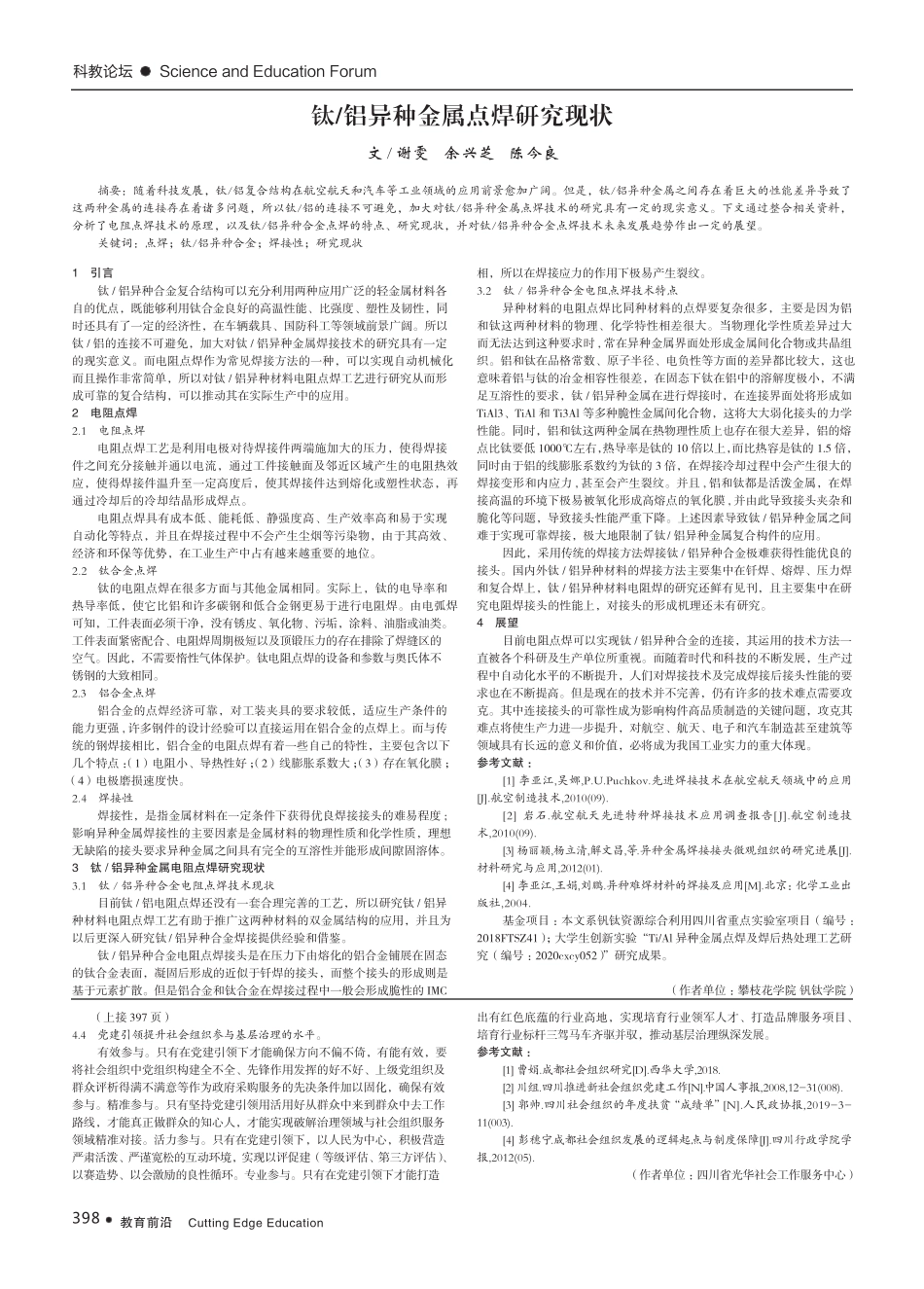 社会组织参与基层治理党建引领作用探析 _第2页