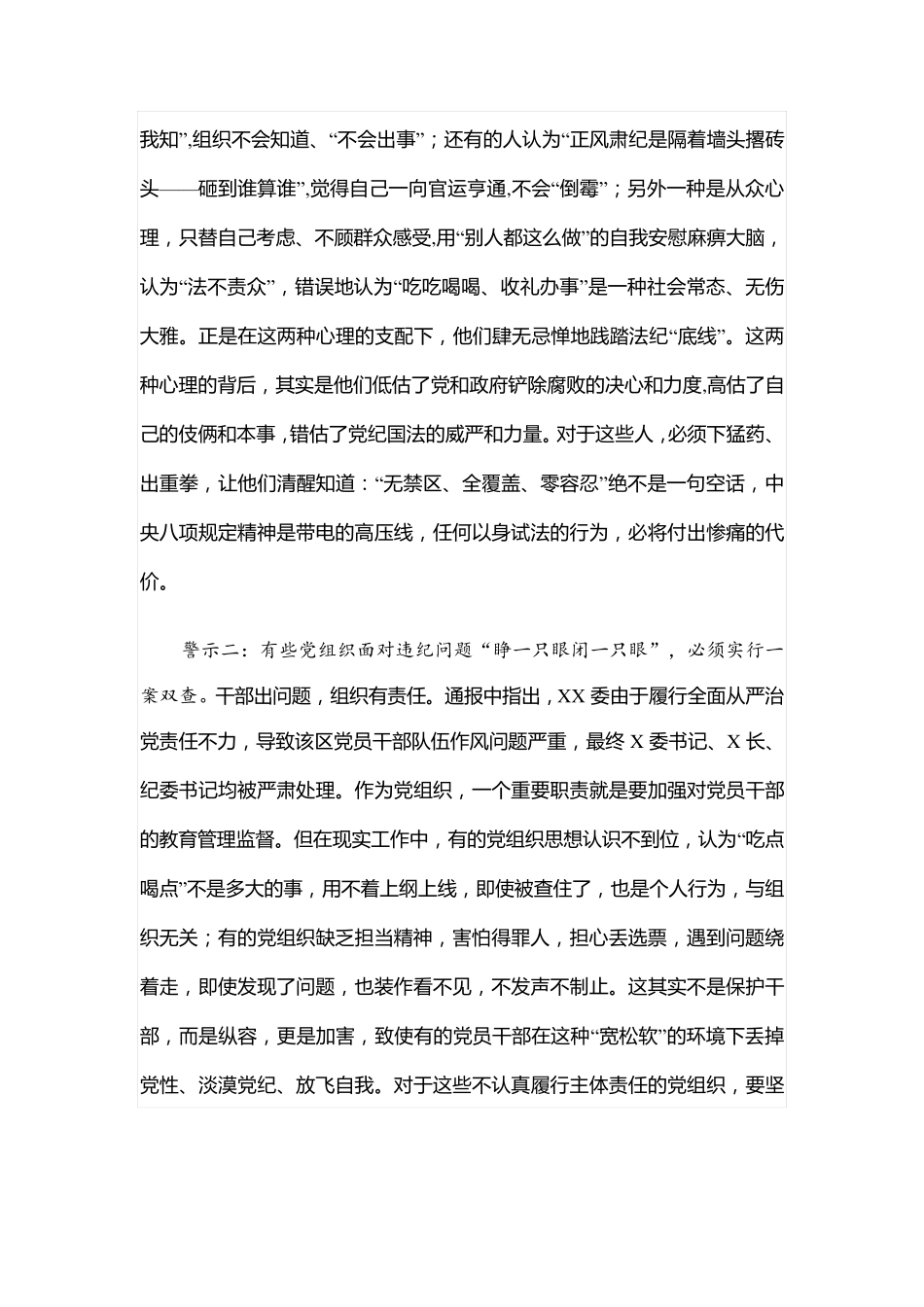 市委书记在贯彻落实中央八项规定精神警示教育大会上的讲话 _第2页