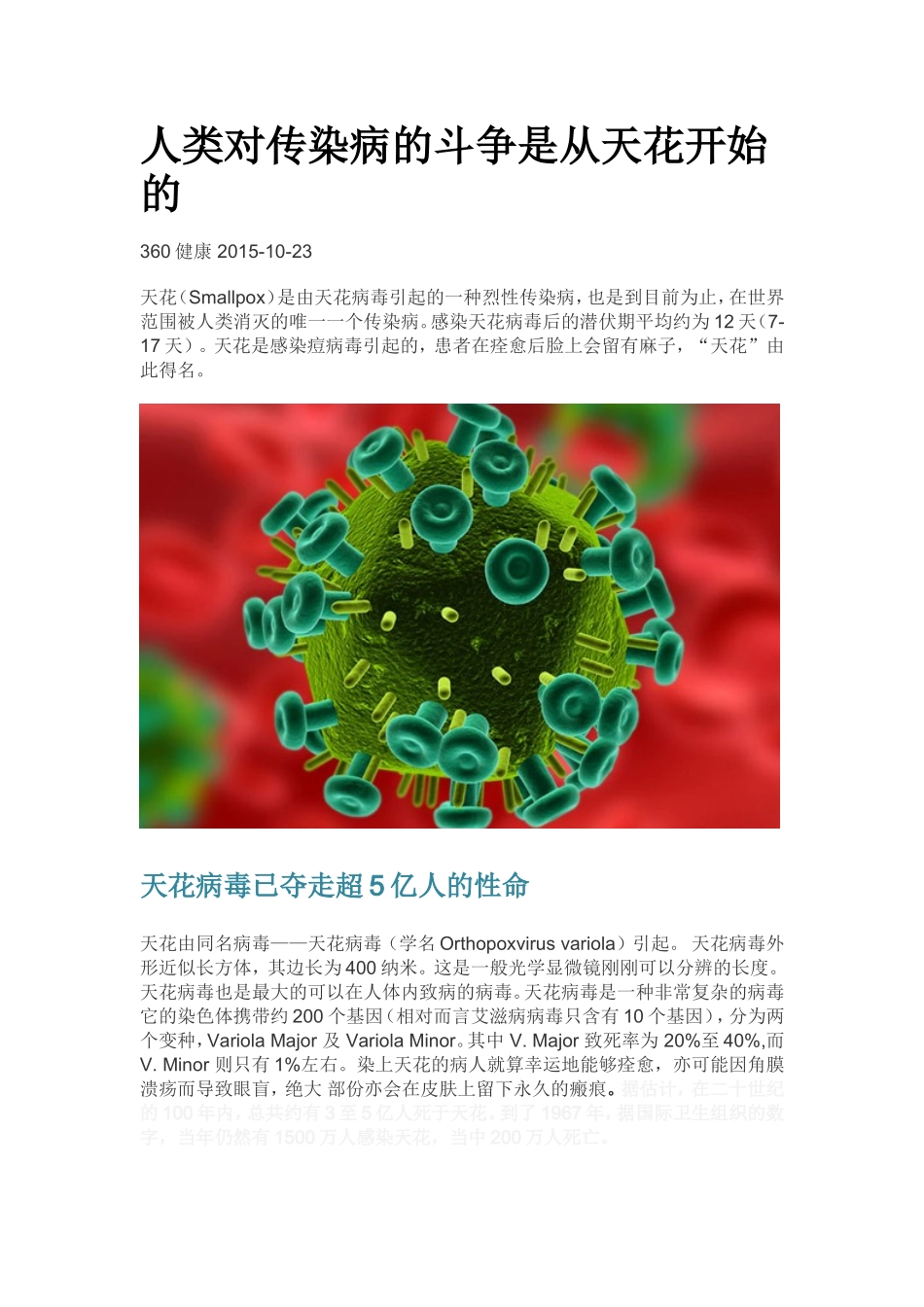 今天是人类天花绝迹日_第1页