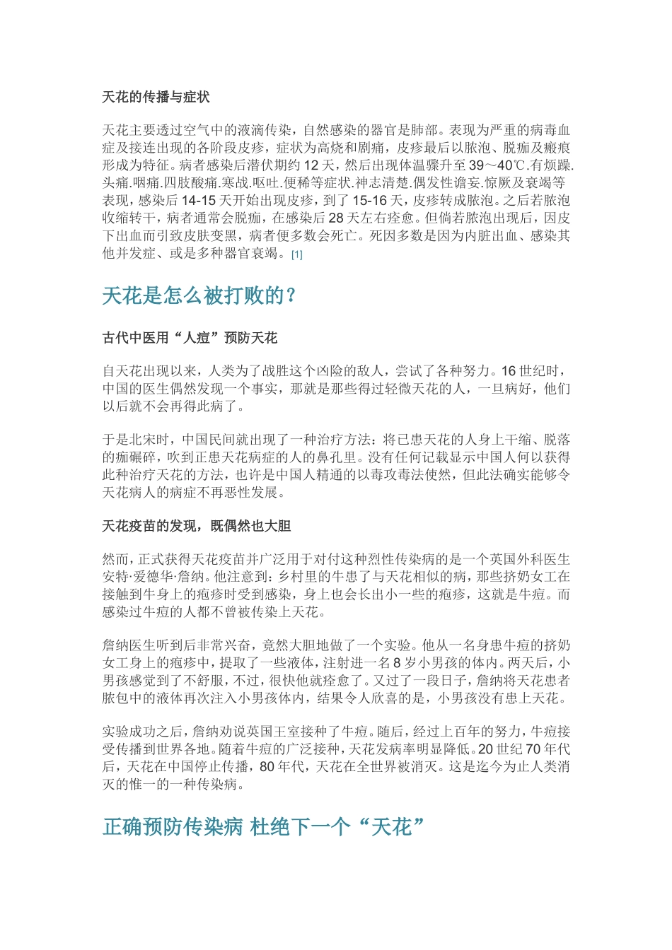 今天是人类天花绝迹日_第2页
