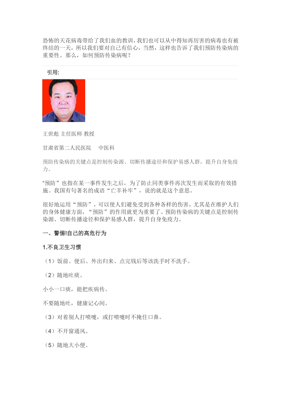今天是人类天花绝迹日_第3页