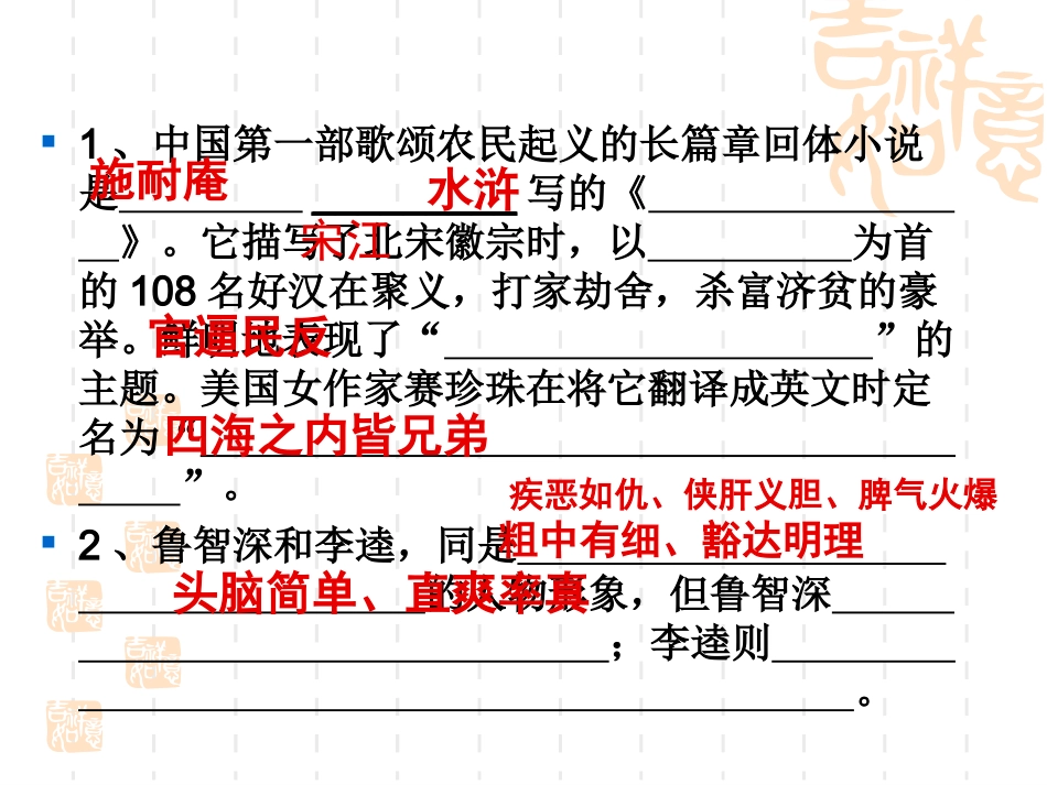 17智取生辰纲_第2页