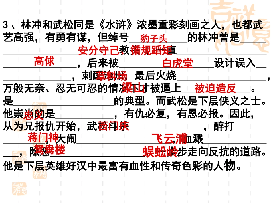 17智取生辰纲_第3页