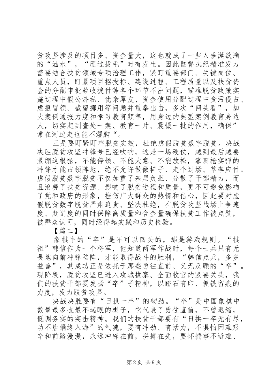 决战脱贫攻坚心得6篇_第2页