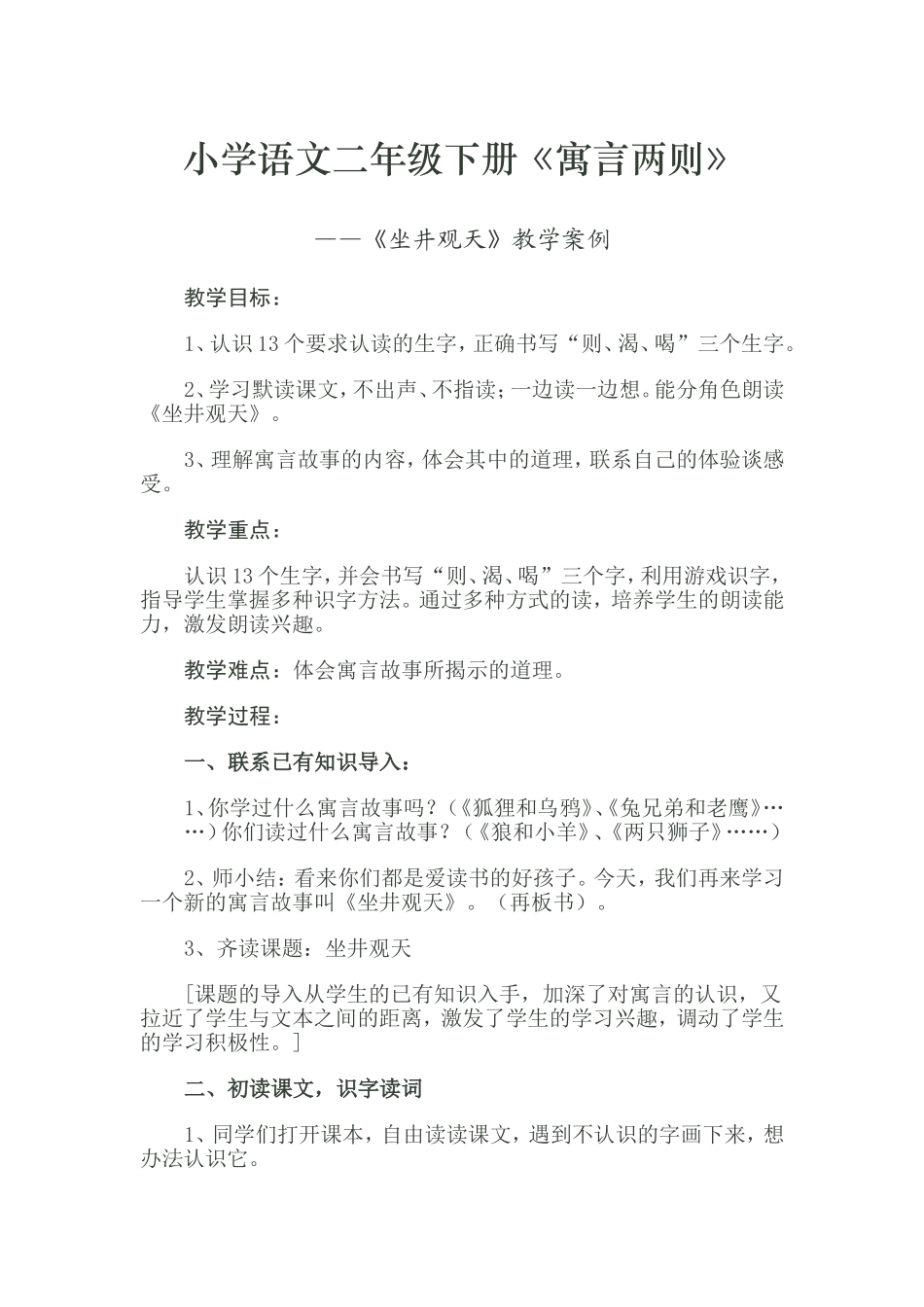 870坐井观天的教学案例_第1页