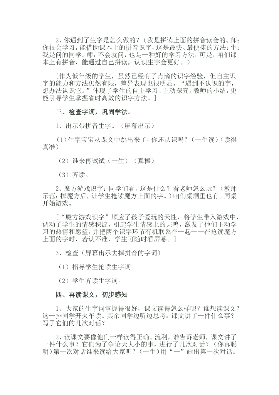 870坐井观天的教学案例_第2页