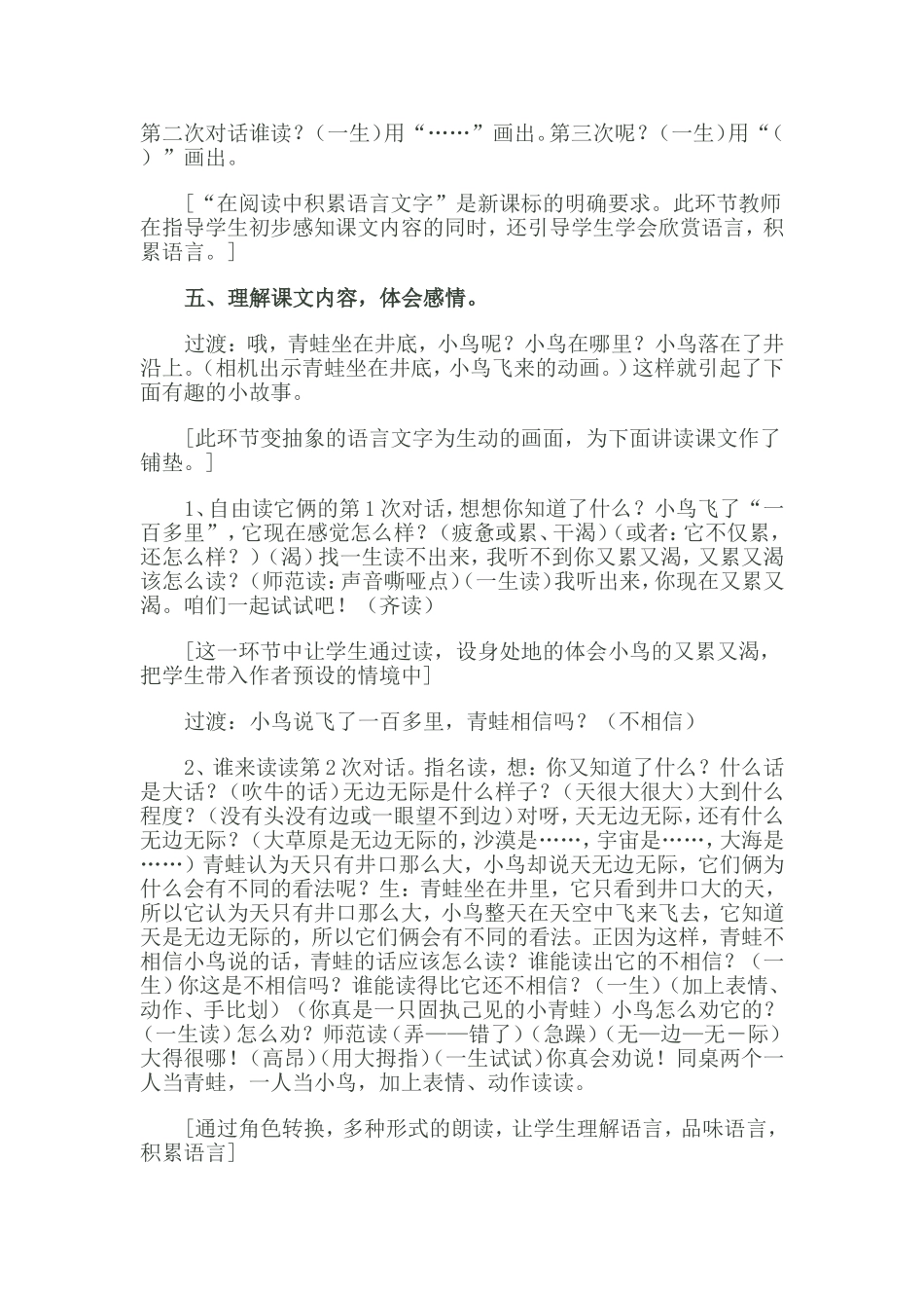 870坐井观天的教学案例_第3页