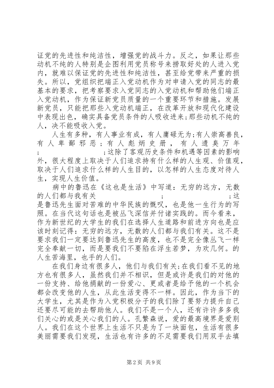 XX年党校学习心得体会范文6篇_第2页