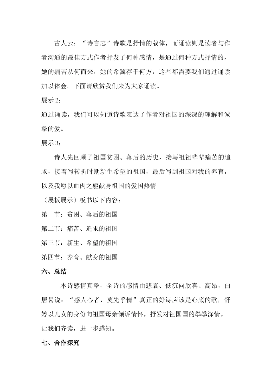 《祖国啊-我亲爱的祖国》教学设计_第2页