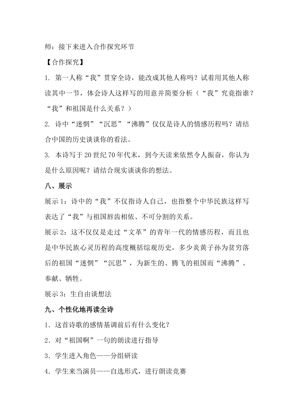 《祖国啊-我亲爱的祖国》教学设计_第3页