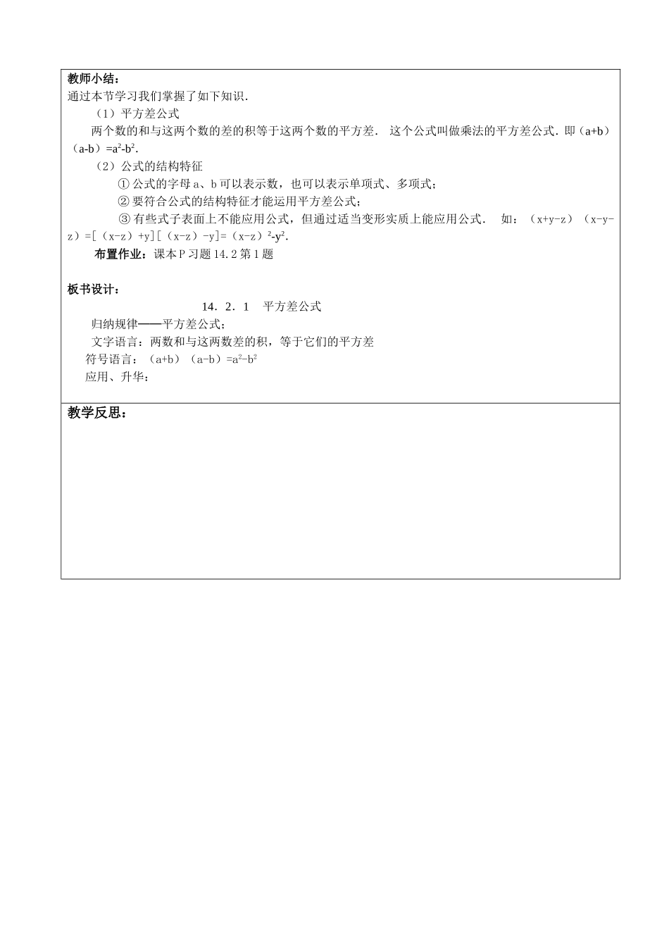 14.2.1--平方差公式_第2页