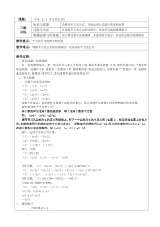 14.2.1--平方差公式