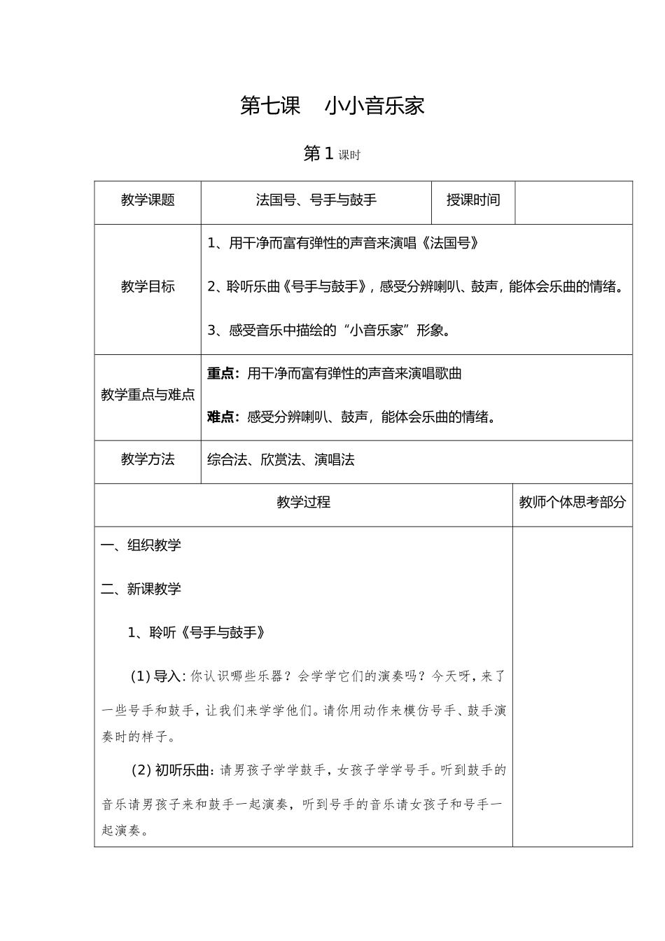 新版第一册第七课_第1页