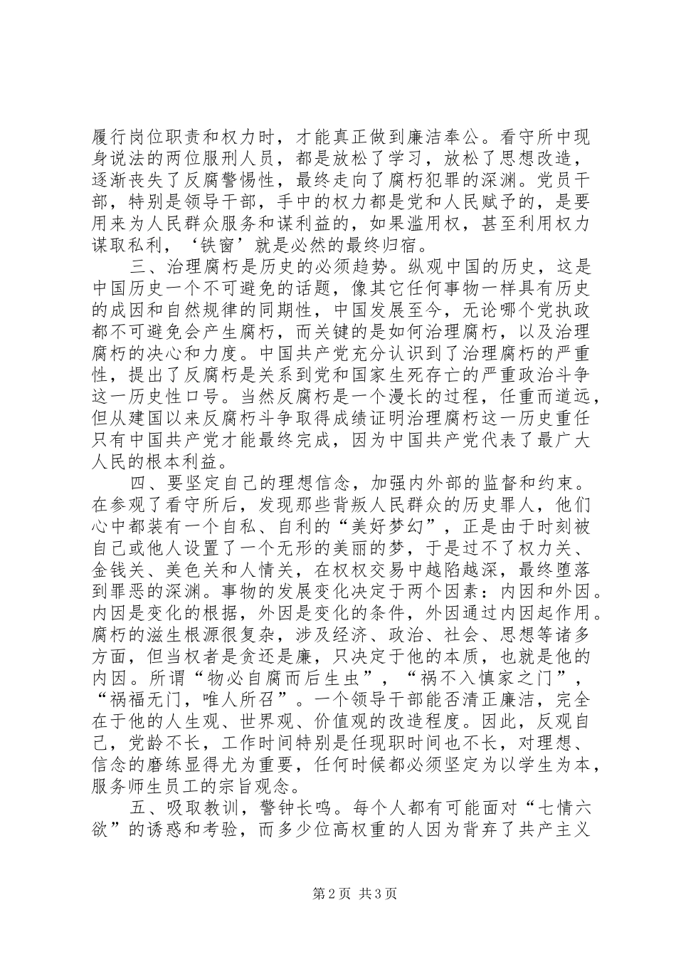 纪律教育月心得体会 _第2页