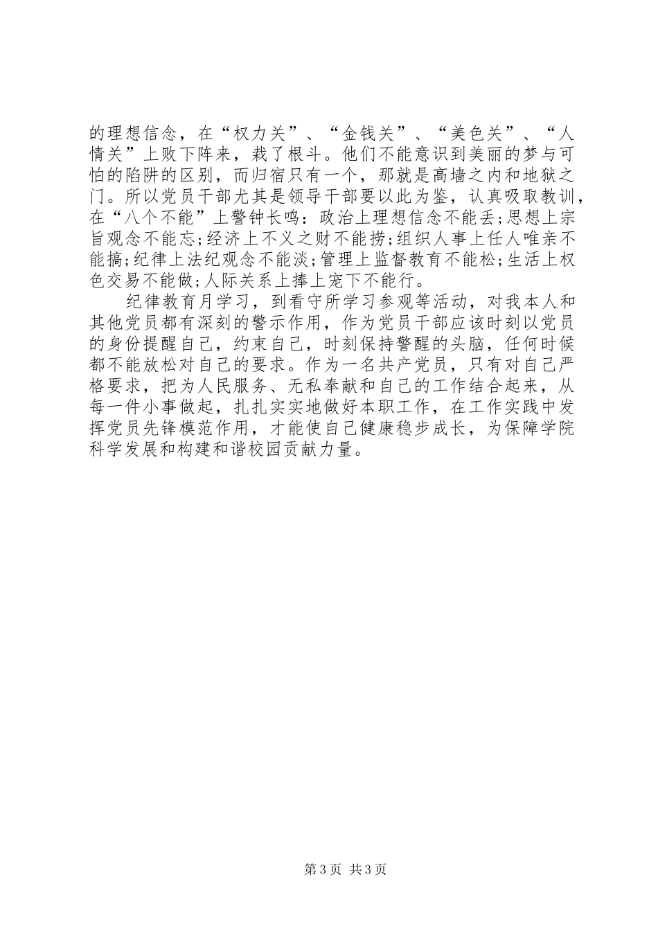 纪律教育月心得体会 _第3页