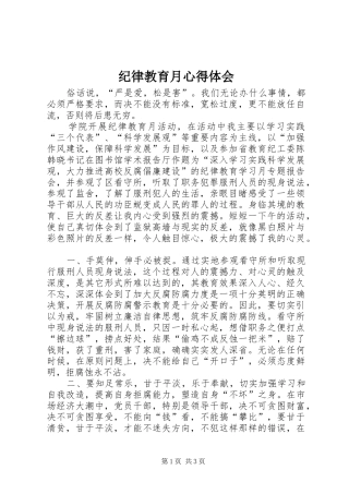 纪律教育月心得体会 