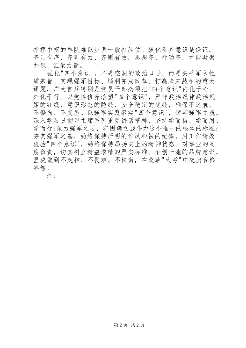 学习四个意识心得体会 _第2页