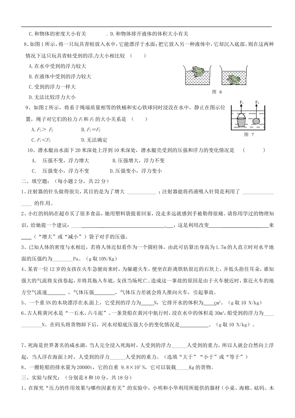 第八章《压强和浮力》单元检测试题(北师大版八年级下)苏建平_第2页