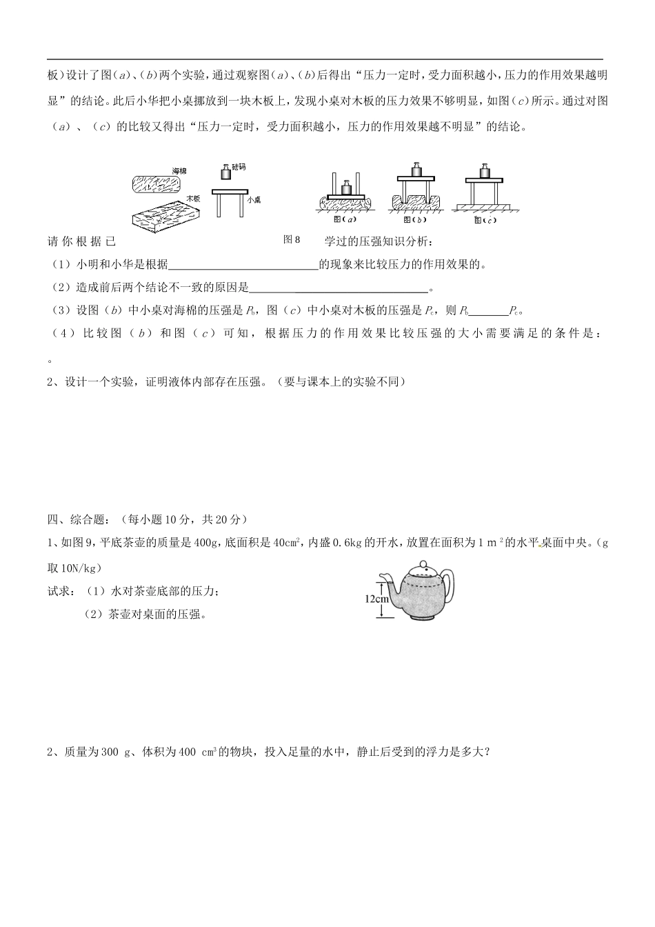 第八章《压强和浮力》单元检测试题(北师大版八年级下)苏建平_第3页
