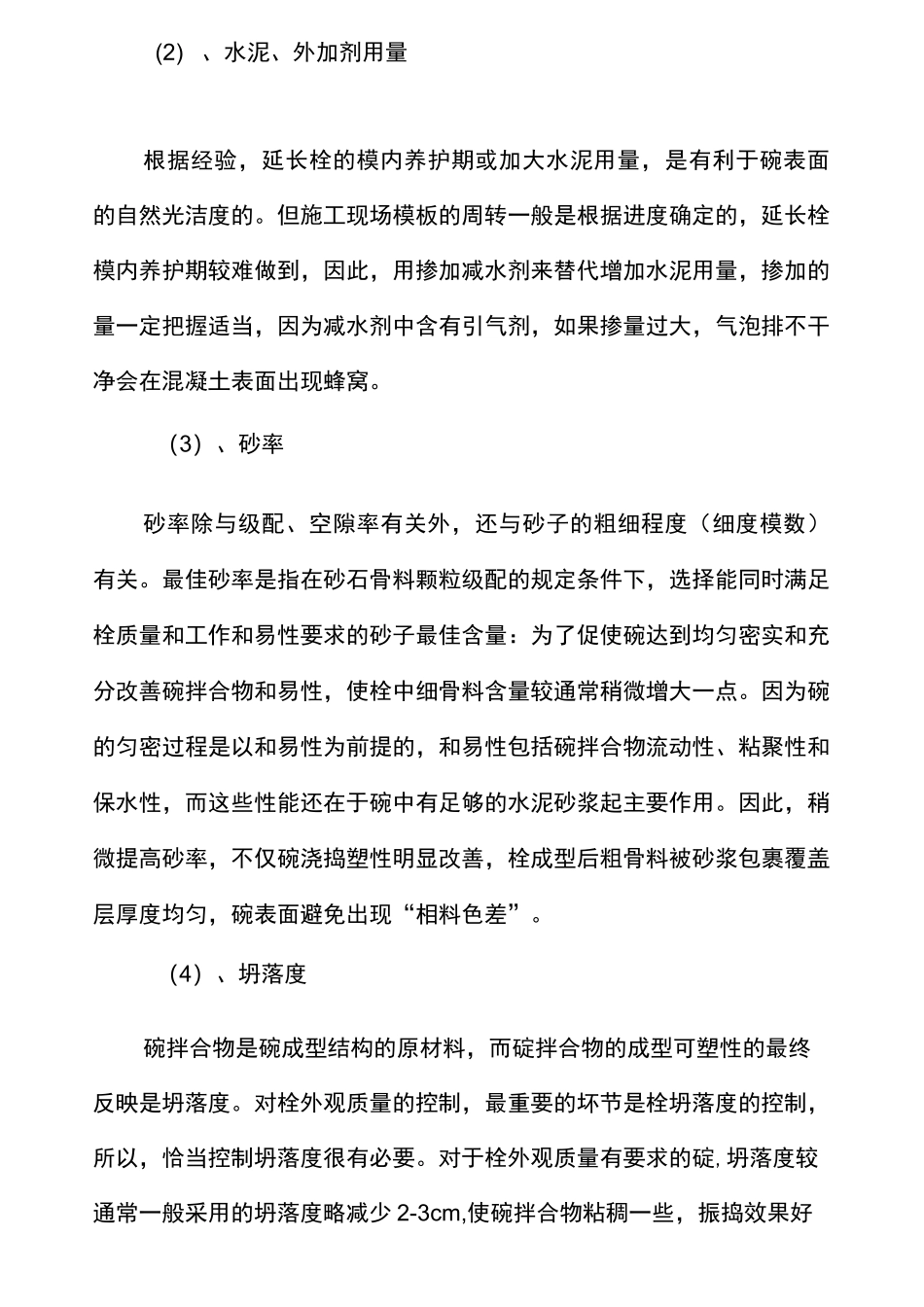 混凝土外观质量控制措施_第3页