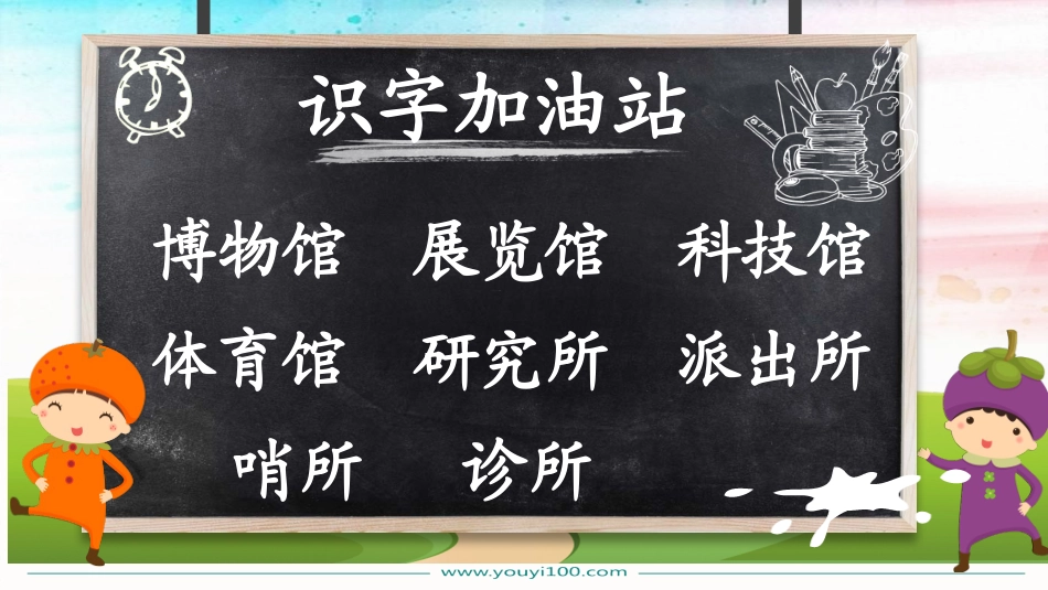 语文园地六：识字加油站+字词句运用_第2页