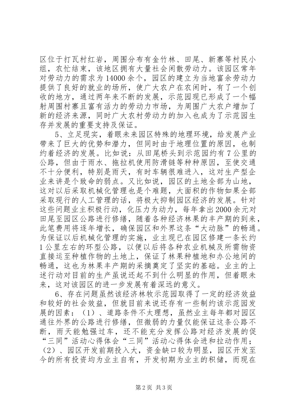 “三同”活动心得体会 _第2页