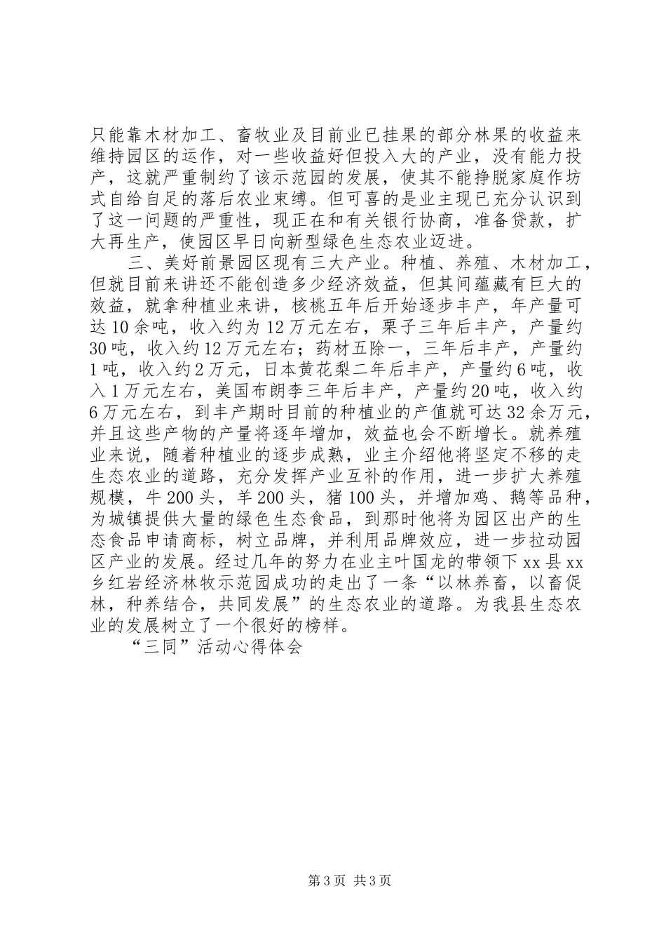 “三同”活动心得体会 _第3页