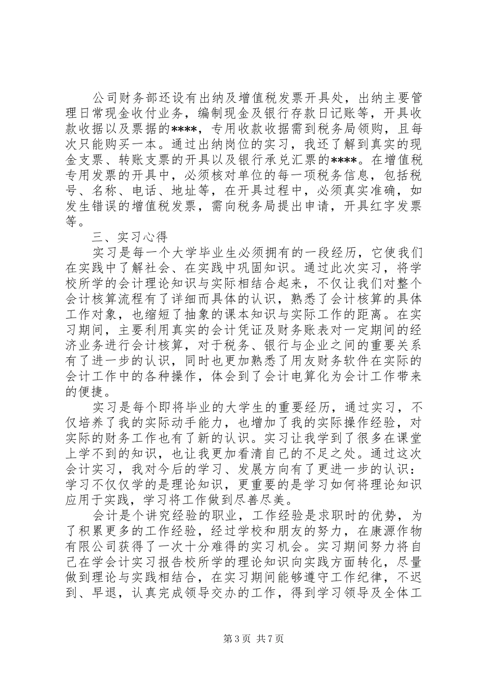 南方电网培训心得体会 _第3页