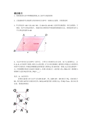 人教版7下第五章活动课1课后作业