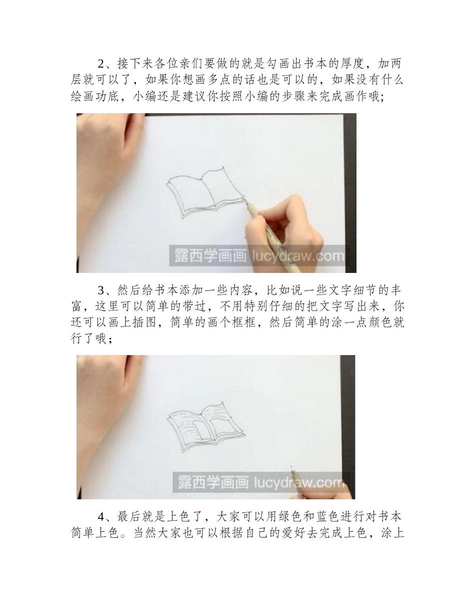 书本简笔画教程分享，如何画书本_简笔画教程_第2页