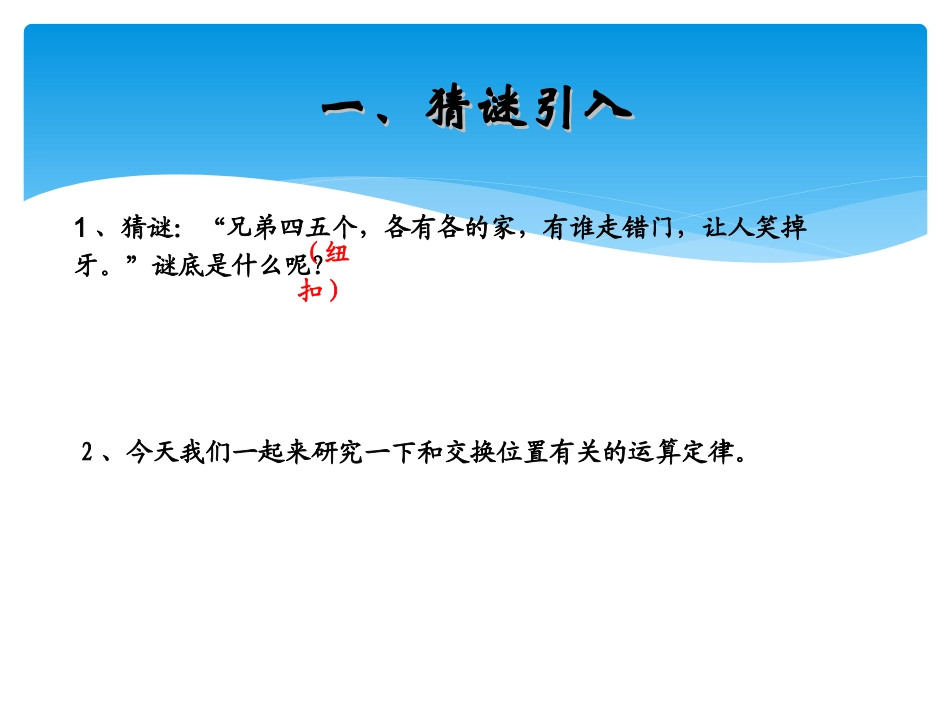 人教2011版小学数学四年级乘法交换律课件_第2页