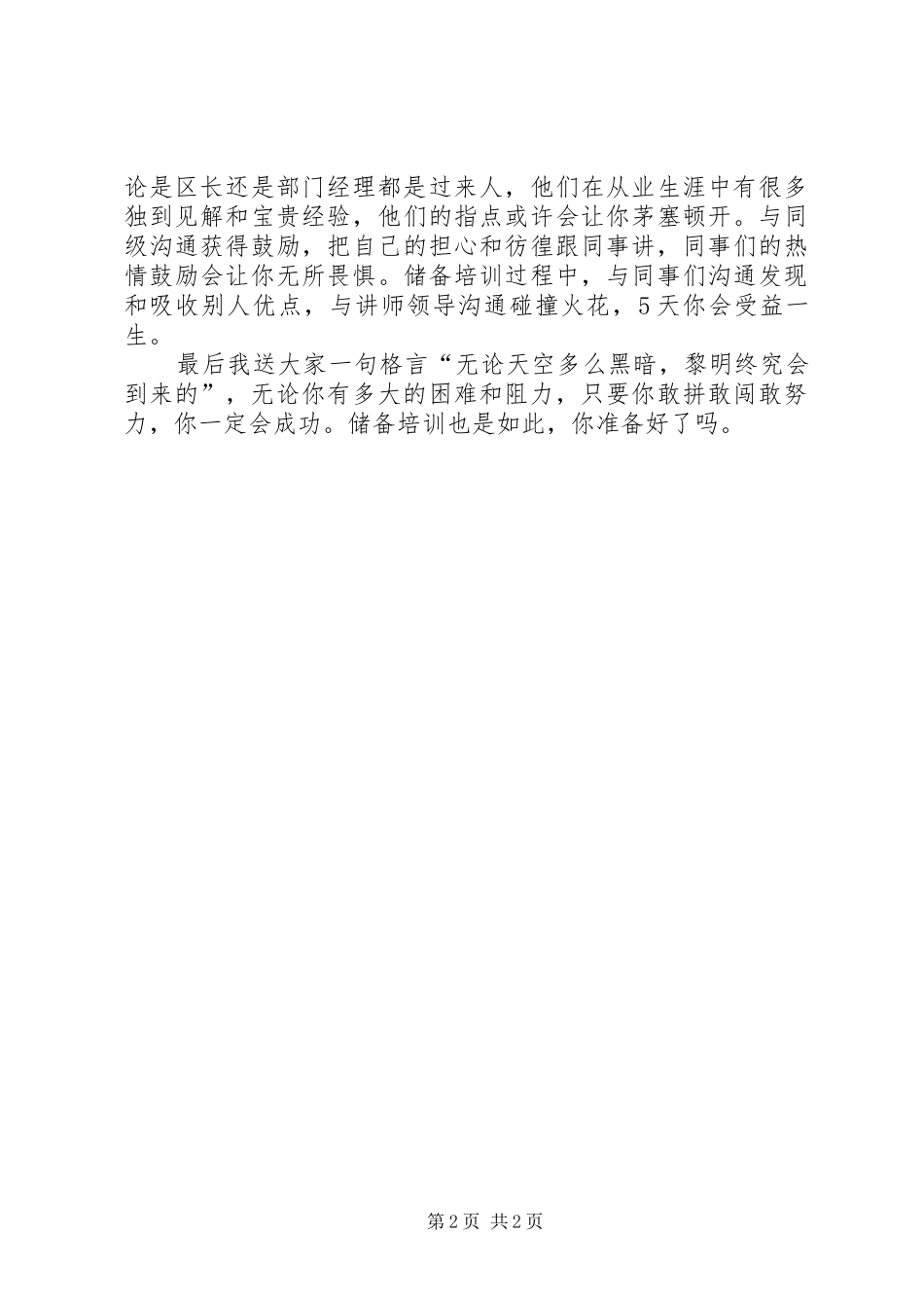 储备干部培训心得体会 _第2页