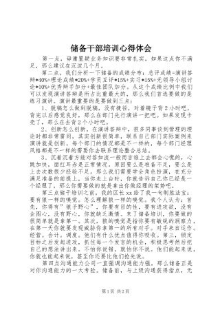 储备干部培训心得体会 