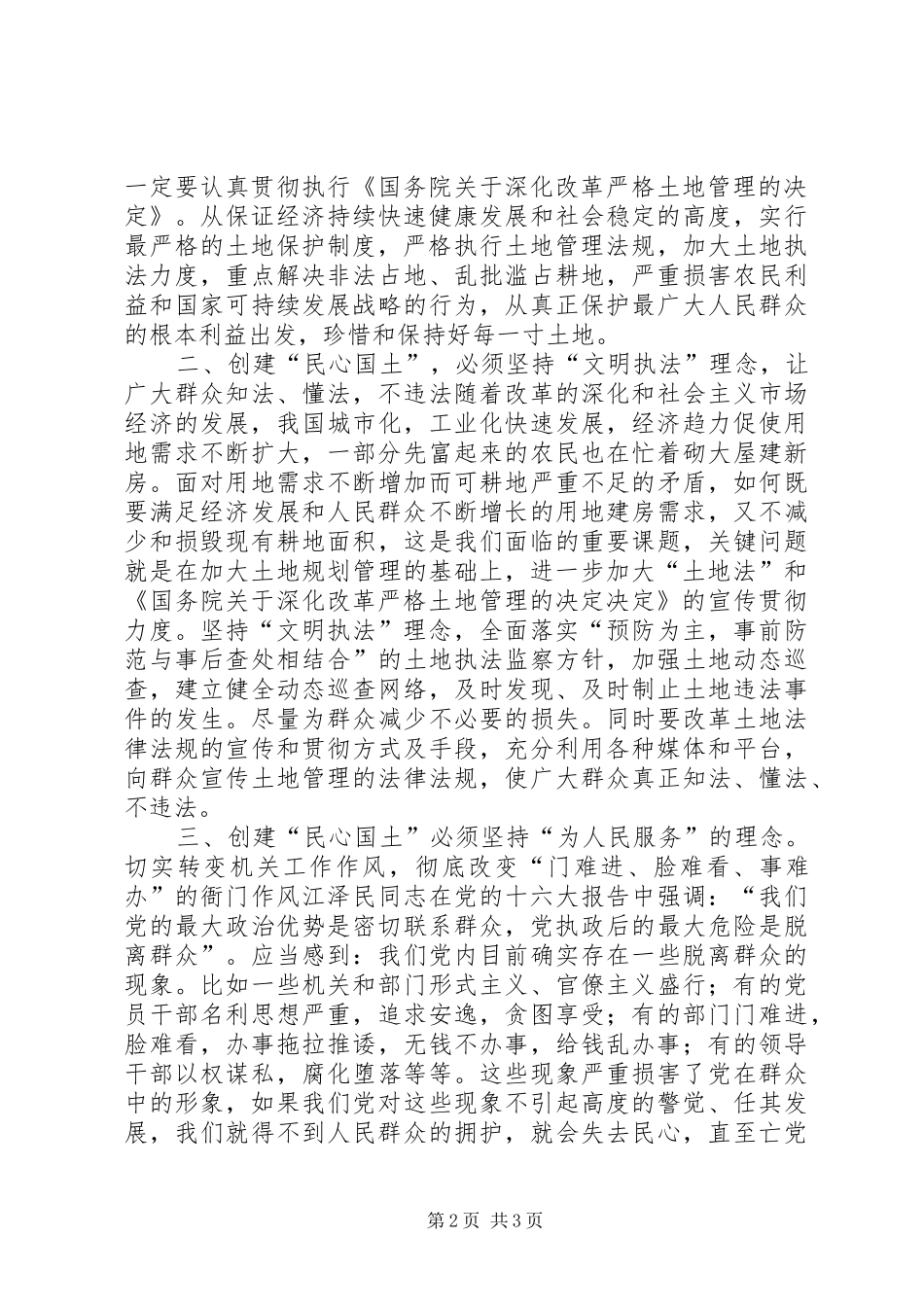 转变机关作风心得体会 _第2页