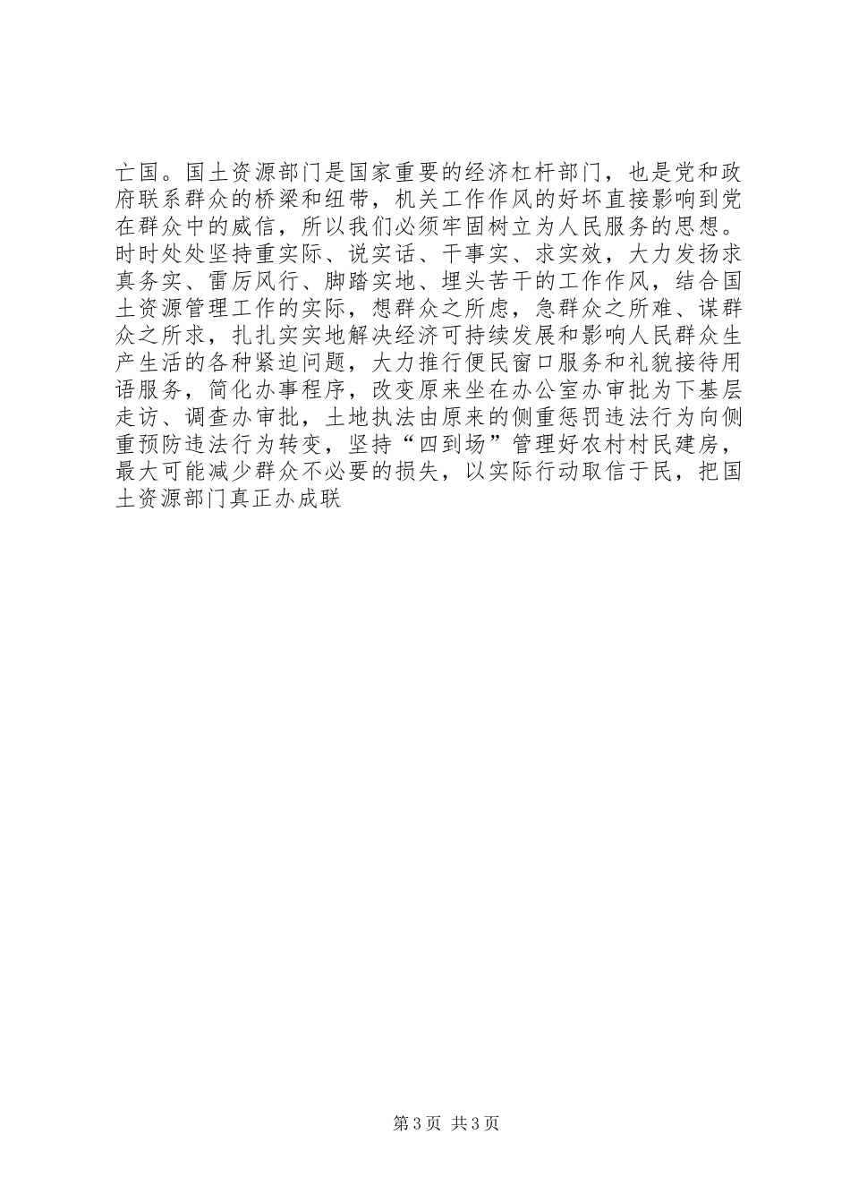 转变机关作风心得体会 _第3页