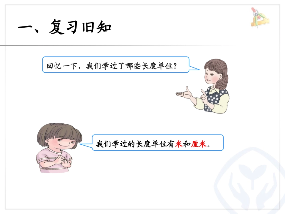 小学数学人教2011课标版三年级毫米的认识.毫米的认识_第2页