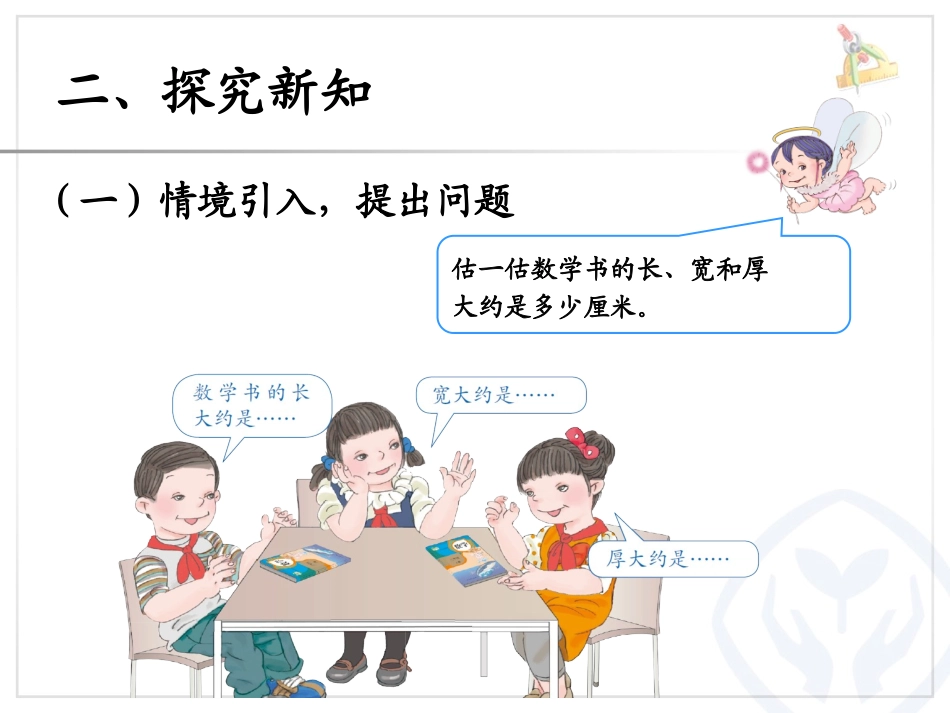 小学数学人教2011课标版三年级毫米的认识.毫米的认识_第3页