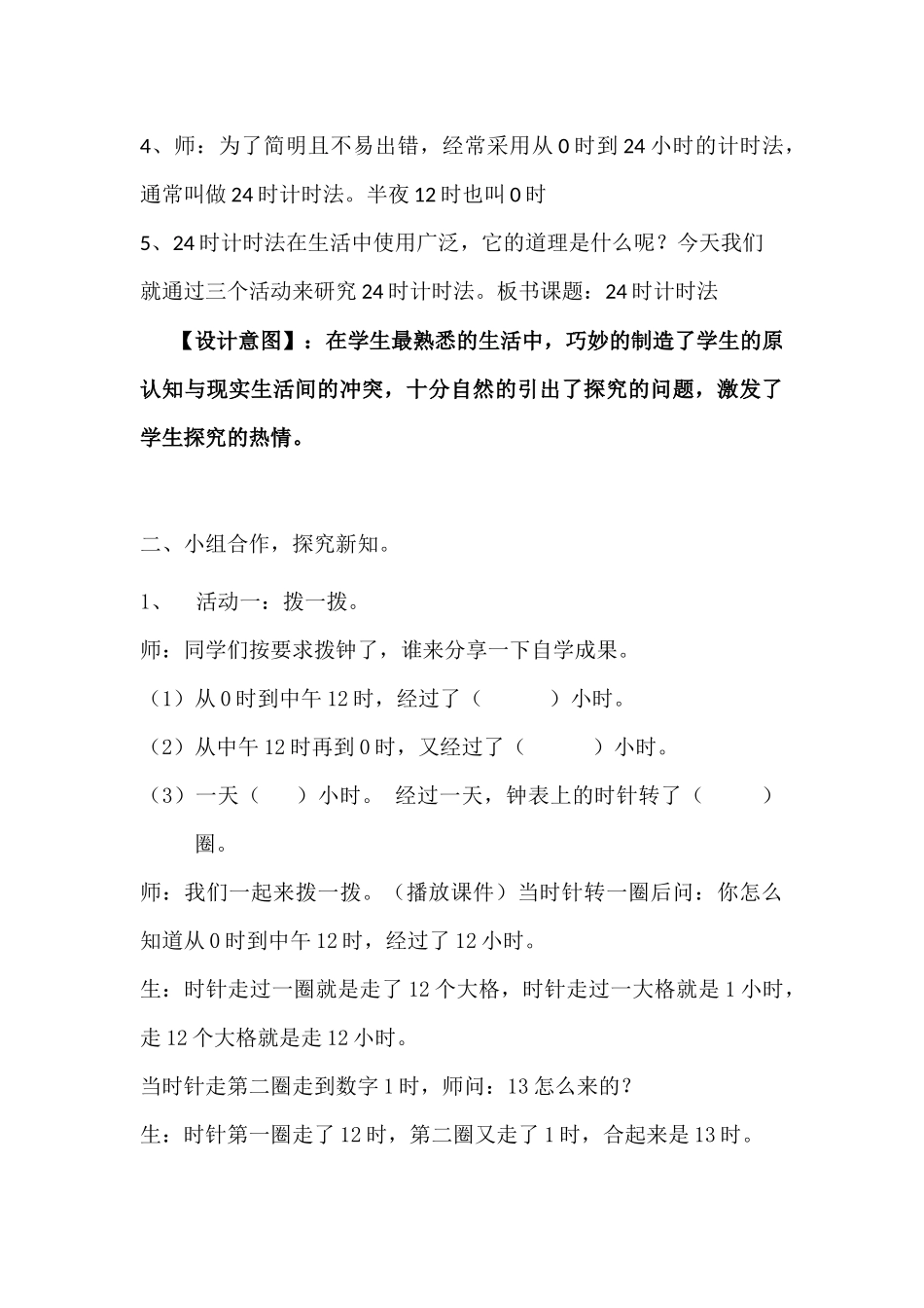 人教2011版小学数学三年级24-时计时法_第3页