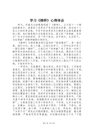 学习《榜样》心得体会 