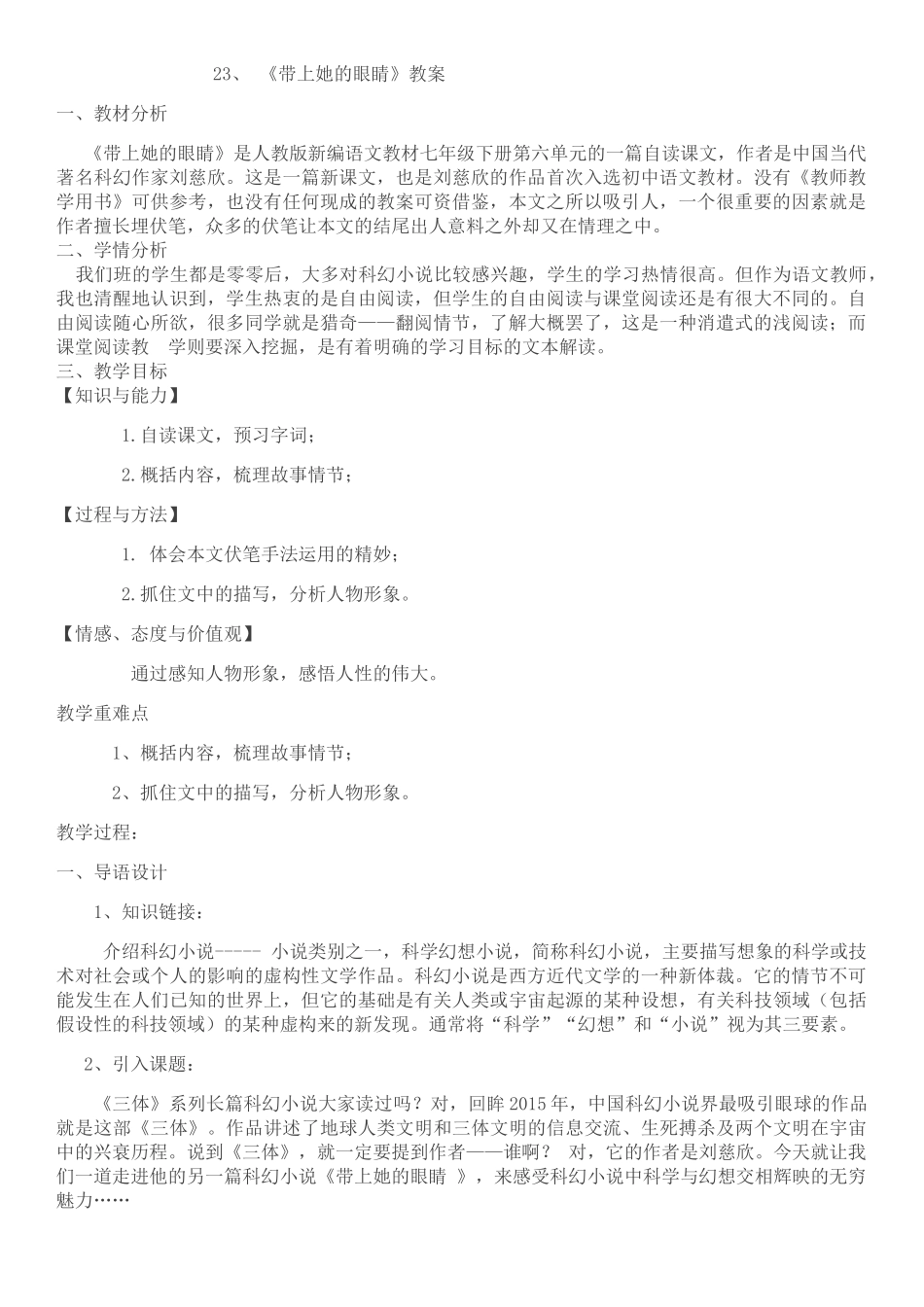 (部编)初中语文人教2011课标版七年级下册23-带上她的眼睛_第1页